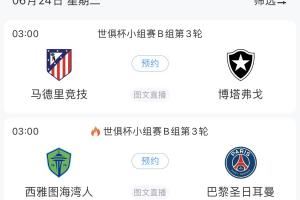 🧱无路可退！若巴黎末轮获胜 马竞vs博塔弗戈需净胜3球才能晋级